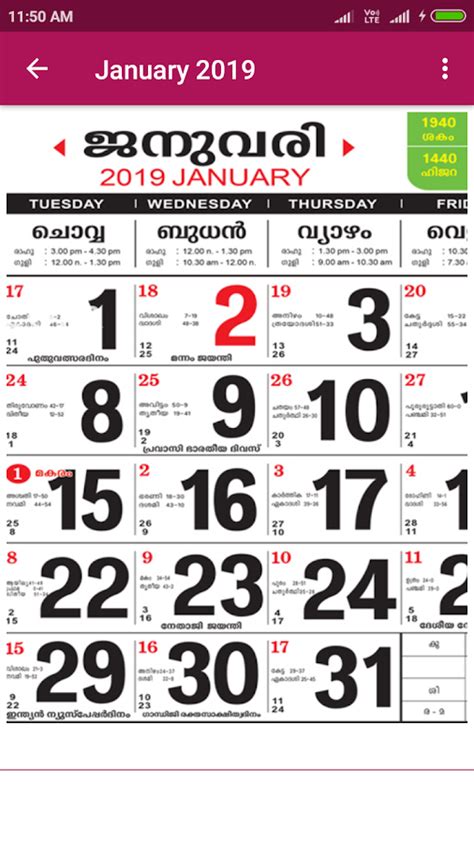 Full Page Malayalam Calendar 2020 January