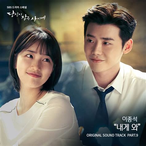 While You Were Sleeping Pt 9 Original Television Soundtrack Single