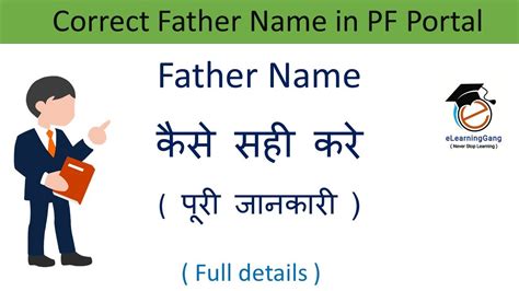 How To Correct Father Name In Epfo Portal Father Name In Pf Account