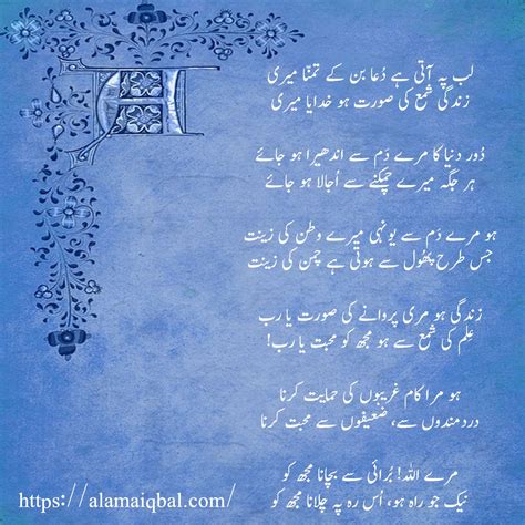 Urdu Poem Allama Iqbal Handgasm