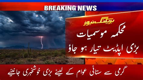 Weather News Updates Pakistan Weather Forecast May 2223 Weather