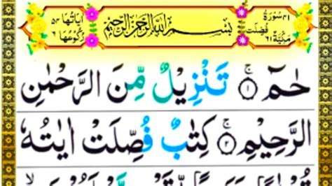 Surah Ha Mim Sajda Ayat With Arabic Text