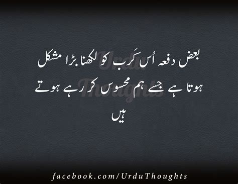 Best Awesome Beautiful Quotes In Urdu With Pictures Poetry In Urdu