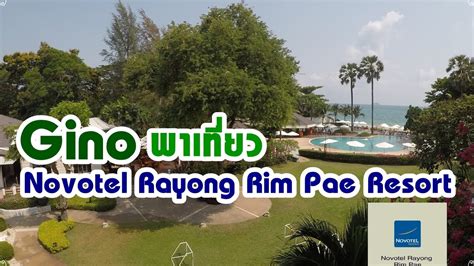 โนโวเทล ระยอง ริมเพ รีสอร์ท Novotel Rayong Rim Pae Resort ข้อมูลที่