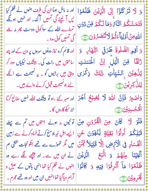 Surah Hud Urdu Page 3 Of 3 Quran O Sunnat