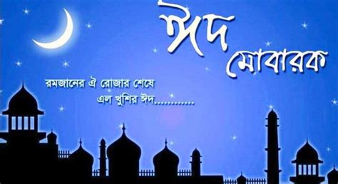 Eid Mubarak Image Bangla Full Hd Images Educationbd