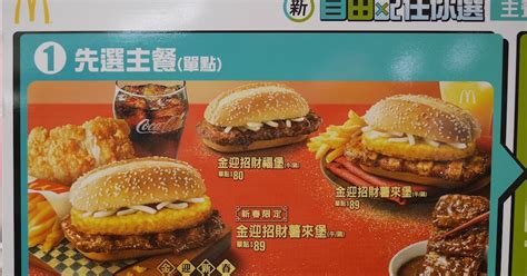 Prosperity burger merupakan salah satu menu mcdonald's yang selalu ditunggu konsumen setiap tahunnya. McDonald's Brings Out the Prosperity Burger in Taiwan ...