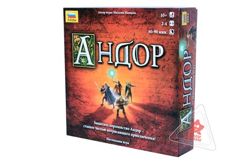 Настольная игра Андор купить в Иркутске в магазине Знаем Играем по