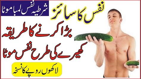 Nafs Ko Lamba Aur Mota Karne Ke Liye Nuskha مردانہ کمزوری کا علاج Youtube