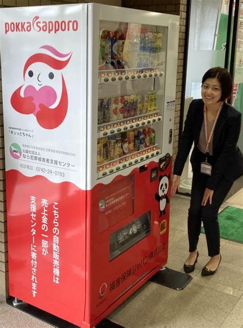 損保大手4社が寄付型自販機 飲み物購入して犯罪被害者支援｜奈良新聞デジタル
