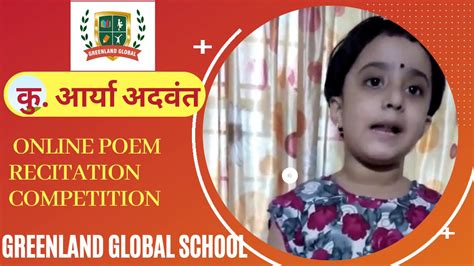 Recitation is about conveying a poem's sense with its language. Online poem recitation competition 2020 | Arya Adwant ...