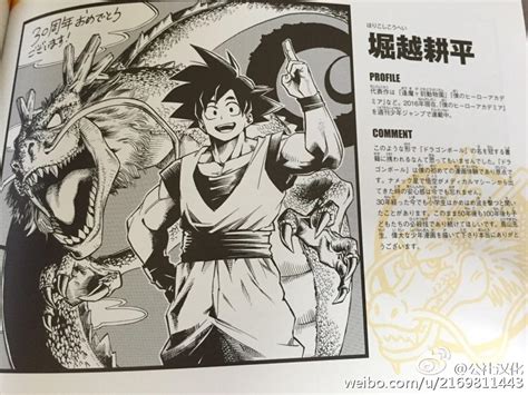 ～, sātīsu anibāsarī doragon bōru chōshishū ~sūpā hisutori bukku~; Author of My Hero Academia draws Goku for Dragon Ball: Super History Book : dbz