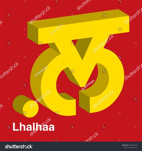 Punjabi Alphabet Letter 3d Shape Gurmukhil เวกเตอร์สต็อก ปลอดค่า
