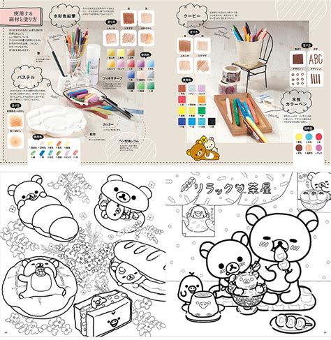 Rilakkuma Coloring Book ≧∀≦リラックマごゆるりブログ 塗り絵 無料 塗り絵 ぬり絵