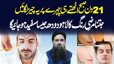 Chahray KI Khoobsurti ka Raaz | Rang Goora Krne ka elaj | Dr Sharafat