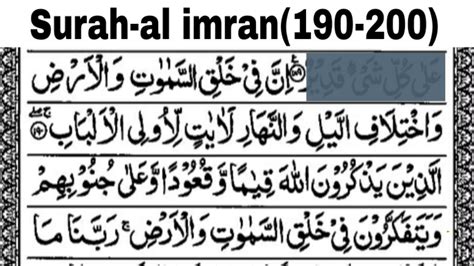 Surah Al Imran 190 200 Abdur Rahman Al Sudais From Makkh Sabbir