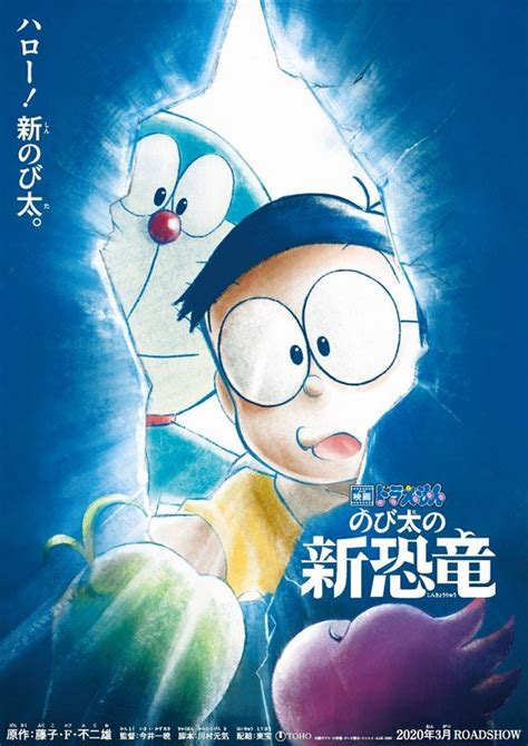 La Próxima Película De Doraemon Revela Su Primer Teaser Y Una Imagen