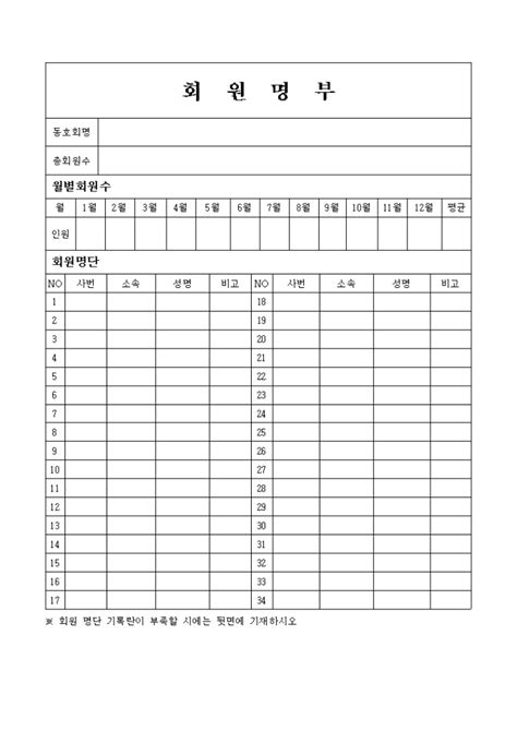 동호회 회원 명부 비즈폼 샘플양식 다운로드