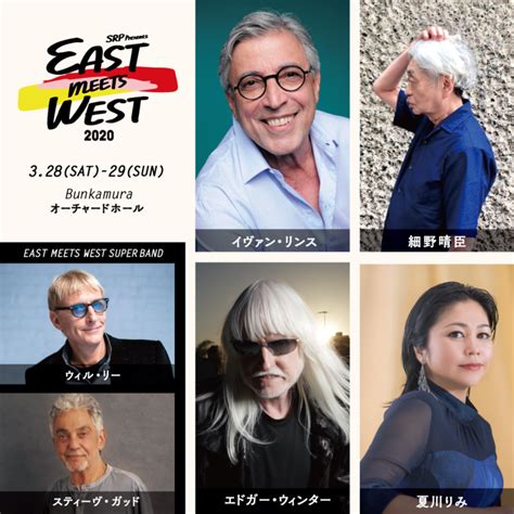 「srp Presents East Meets West 2020」出演者 ジャンルや国境を超えた共演！ウィル・リーのイベントに細野晴臣