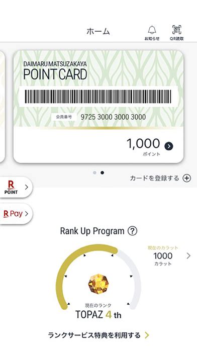 大丸・松坂屋アプリのアプリ詳細とユーザー評価・レビュー アプリマ