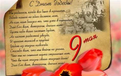 Привітання з днем перемоги 9 травня. Привітання з 9 травня: листівки і картинки до Дня перемоги