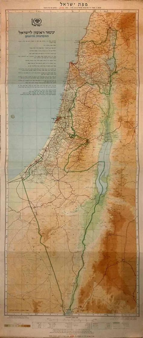 Vintage Map Of The Achievements Of Israel “israels 10th Anniversary Of