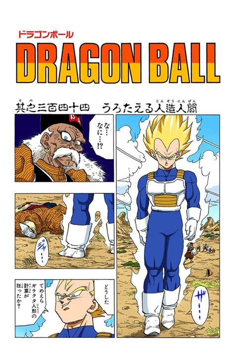¿te interesa el manga original de dragon ball? The Androids Unhinged | Dragon Ball Wiki | FANDOM powered ...