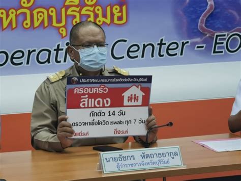 64 เป็นต้นไป # โควิด19 # ไทยรัฐออนไลน์ # thairath เพิ่มมาตรการครอบครัวสีแดงกักตัว 14 วัน หลังยอดผู้ป่วยพุ่ง ...