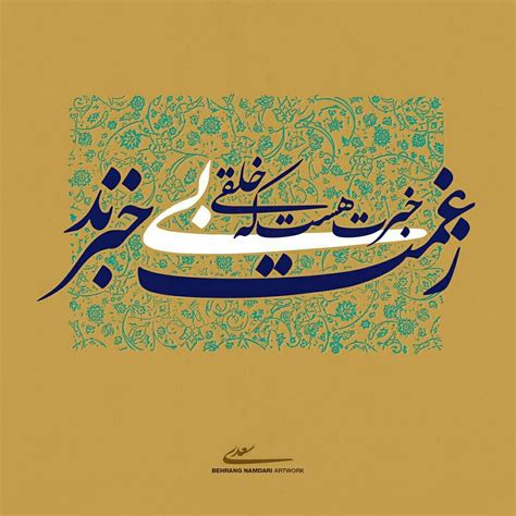 سعدی Persian Art Painting Farsi Calligraphy Art Persian