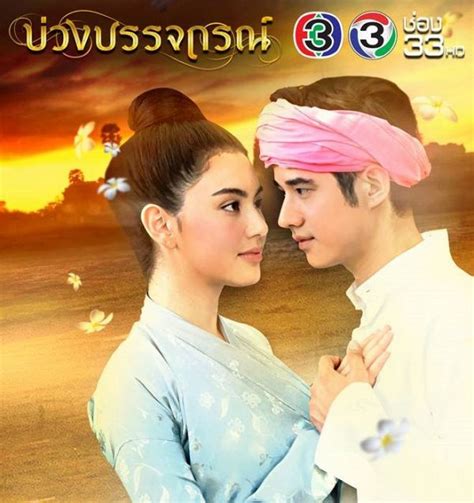 Phim Hẹn Ước Tình Yêu Thái Lan Buang Banjathorn 2017
