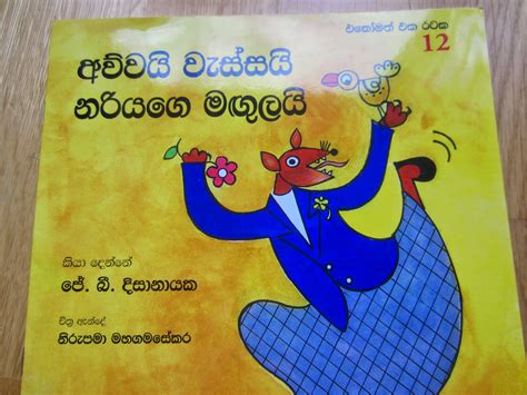 Uplift Lives Sinhala Story Books For Children සිංහල ළමා කතන්දර පොත්