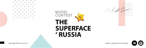 The Superface Russia Online конкурс 2024 ВКонтакте