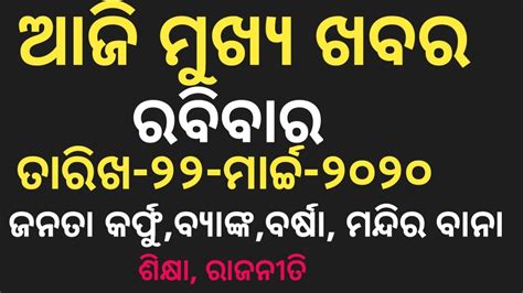 There shall be lockdown throughout the state with effect from may 5, 2021 (wednesday) till 5 am of may 19, 2021 (wednesday), the official order stated. Heavy rain in Odisha | Lockdown Odisha - YouTube