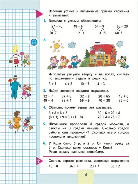 ГДЗ по Математике 3 класс учебник Моро 1 часть страница 4 | GDZbomb.ru
