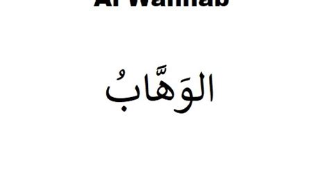Asmaul husna dan artinya lengkap dengan dalil, fadilah, dan video. Arti Sifat Al Wahhab Allah SWT (Contoh) - Ilmusiana