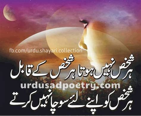 Har Shakhs Nahi Hota Har Shakhs Urdu Sad Poetry