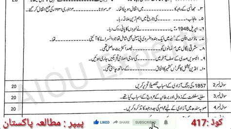 Aiou Code 417 Paper Autumn 2021 Guess Papers Past Papers Youtube