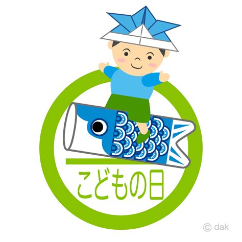 小説 【css配布】a fashionable css 【. 【2020年の最高】 こどもの日 イラスト 無料 - Illustkunjp