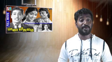 Bama Vijayam Old Tamil Movie Review By Mani Youtube