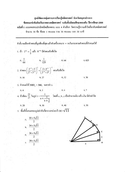ข้อสอบอัจฉริยภาพทางคณิตศาสตร์ ป.1-3 พร้อมเฉลย - Scribd Thai