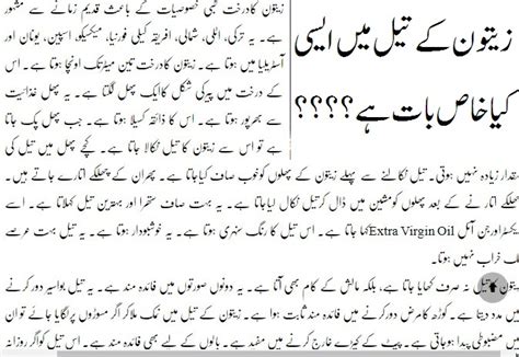 Urdu Story : zaitoon oil ke faide in urdu | آخر زیتون کے تیل میں ایسی