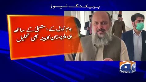 cm balochistan jam kamal khan resigns from post youtube