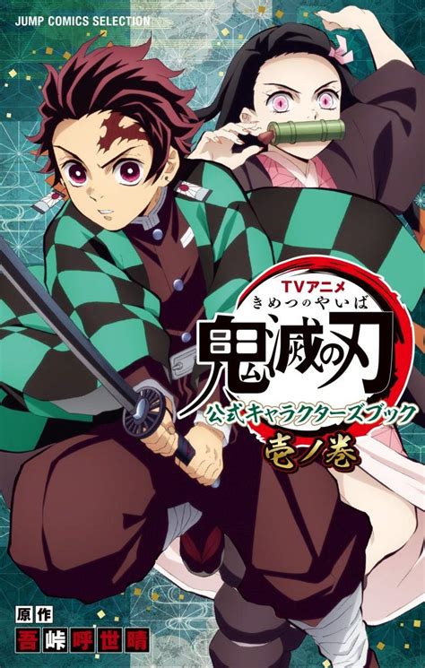 Kimetsu no yaiba official art anime. TV Anime Kimetsu no Yaiba Official Character Artbook - Monomania