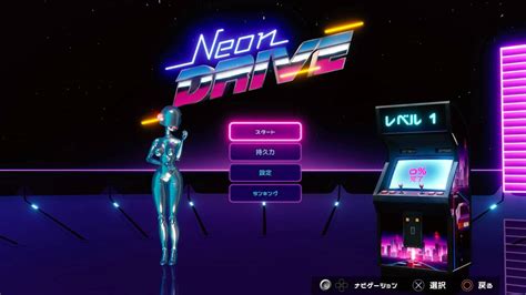 Ps4 Neon Drive レビュー！80年代のカッコ良さを追求したセンスが最高！ゲームとしては。 絶対simple主義