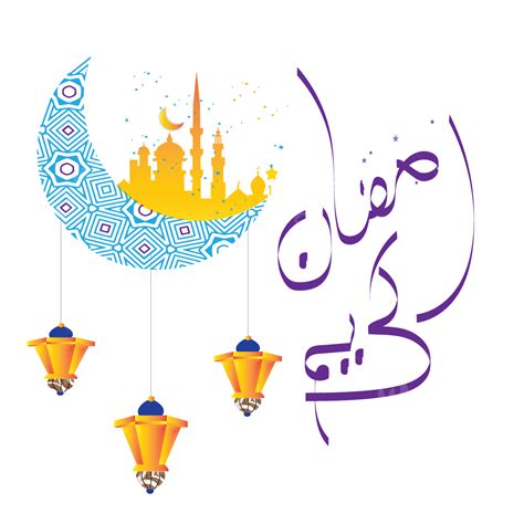 Ramadan Arabic Calligraphy Vector Art Png Ramadan Kareem Arabic