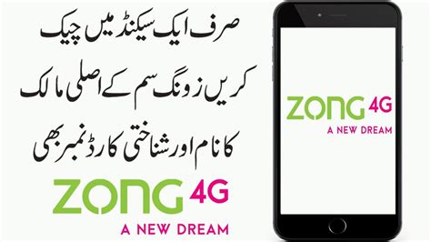 How To Check Zong Sim Owner Name And Cnic Number How To Check Zong Number Details Youtube