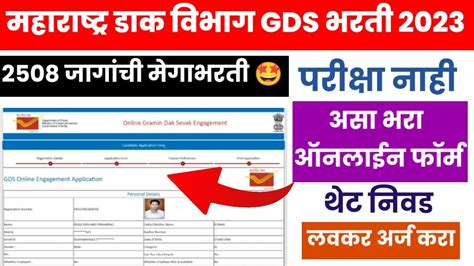Indian Post Gds Online Form Fill Up 2023 India Post Gds How To Apply