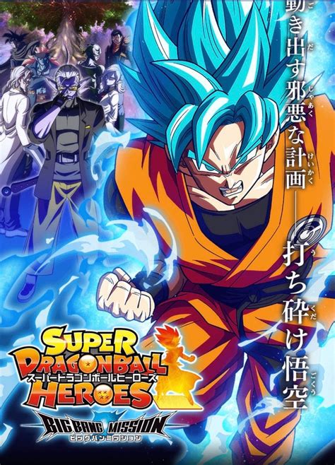 Super Dragon Ball Heroes Big Bang Mission New Poster Jcr Comic Arts