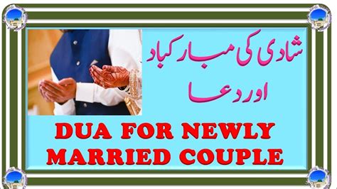 Shadi Ki Mubarak Baad Ki Dua Dua For Wedding Couple Dulha Aur