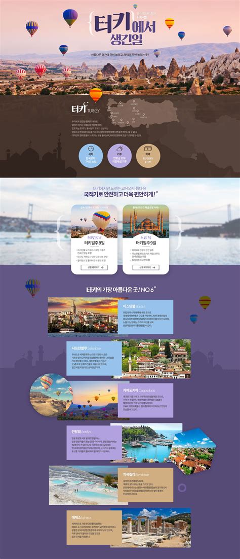 다음 Behance 프로젝트 확인 “17 Interparktour Turkey”
